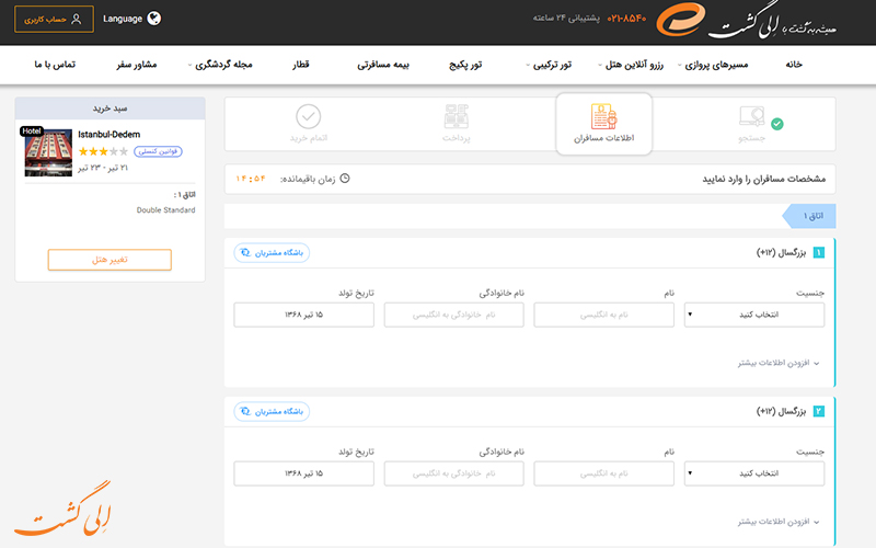 سر رسید پرداخت رزرو آنلاین هتل سر رسید پرداخت رزرو آنلاین هتل