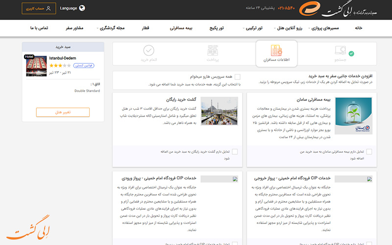 انتخاب خدمات الی گشت انتخاب خدمات الی گشت