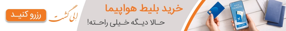 بلیط هواپیما