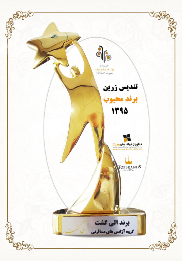 برند محبوب