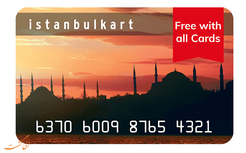کارت گردشگری استانبول یا استانبول کارت چیست؟