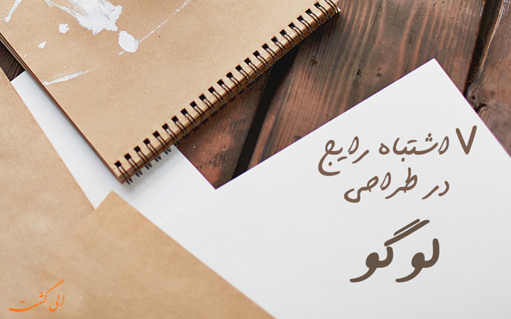 طراحی لوگو طراحی لوگو