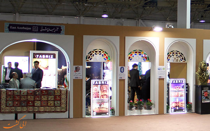 نمایشگاه بین المللی گردشگری در تهران