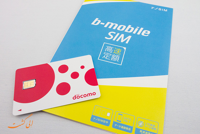 خرید سیم کارت در ژاپن | b-mobile