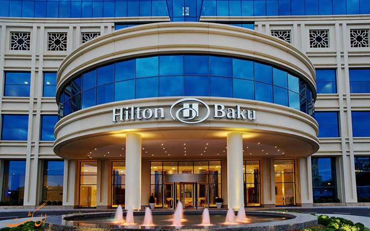 هتل هیلتون از لوکس ترین های شهر باکو هتل هیلتون باکو (Hilton Baku)
