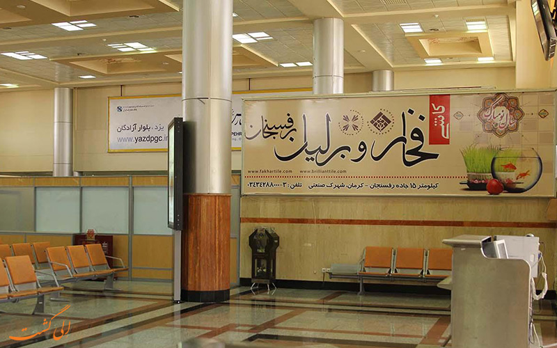 اطلاعات فرودگاه بین المللی یزد اطلاعات فرودگاه بین المللی یزد