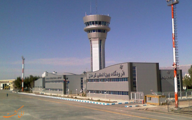 فرودگاه بین المللی کرمان فرودگاه بین المللی کرمان