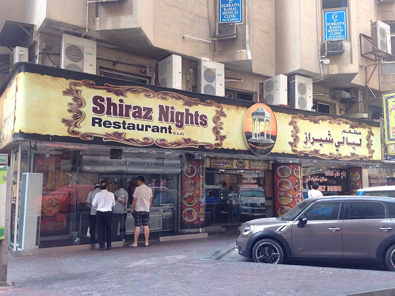غذاکده Shiraz Night - الی گشت