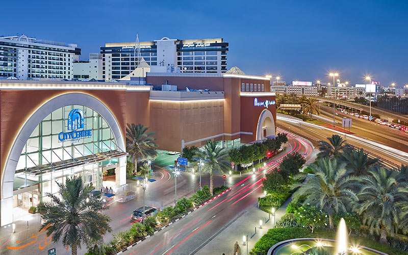 مرکز خرید سیتی سنتر دیره از مراکز خرید دبی با قیمت مناسب