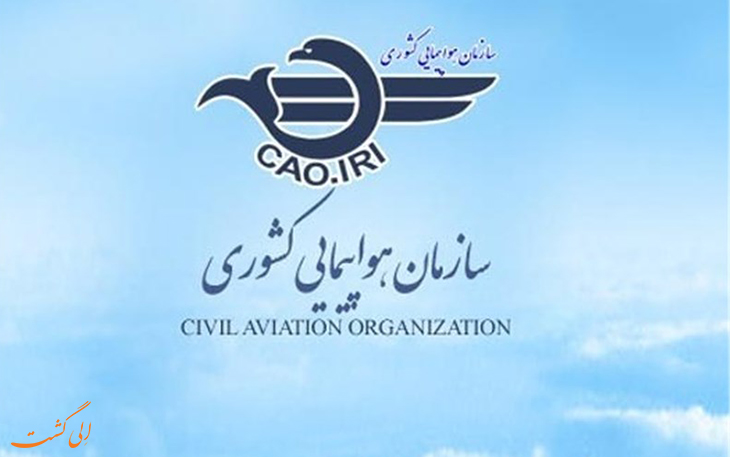 لوگوی سازمان هواپیمایی کشوری