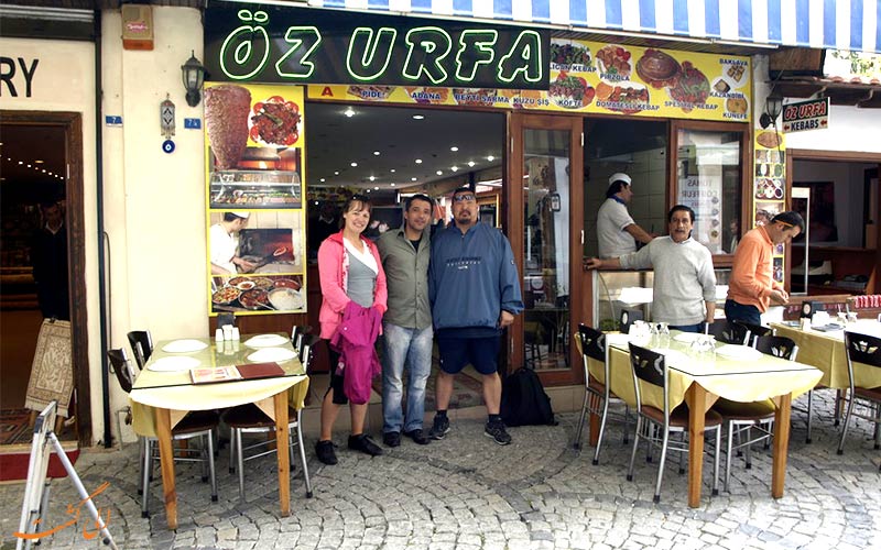 Oz-Urfa رستوران اوز اورفا Oz-Urfa رستوران اوز اورفا