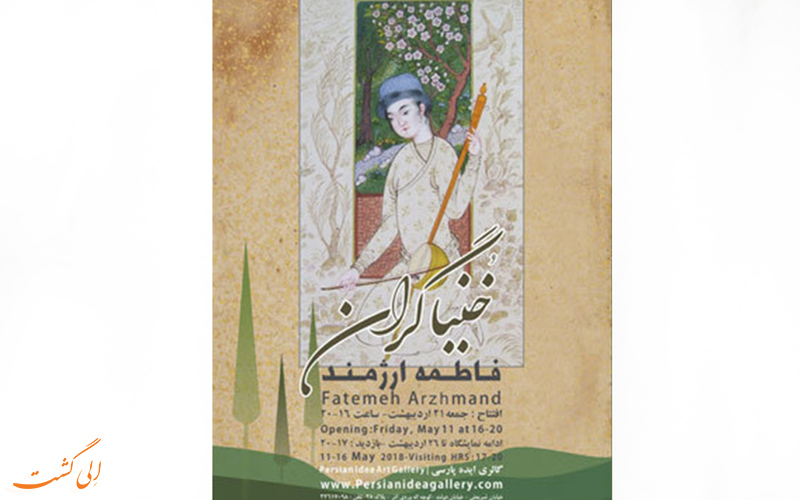 خنیاگران خنیاگران
