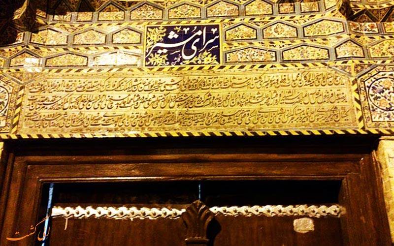 سر در سرای مشیر سر در سرای مشیر
