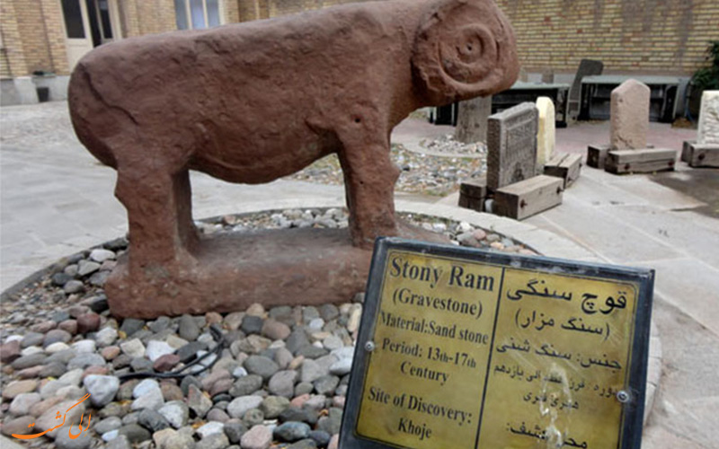 موزه سنگی تبریز