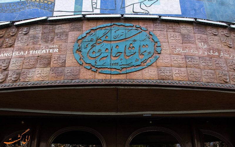 سنگلج سنگلج