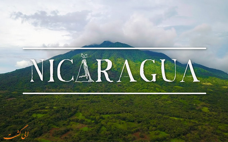 معرفی کشور نیکاراگوئه
