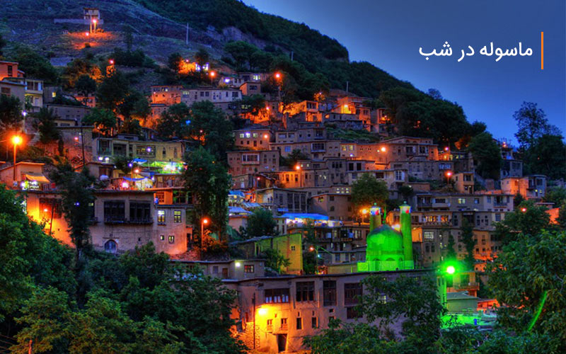 نمایی از روستای ماسوله در شب نمایی از روستای ماسوله در شب