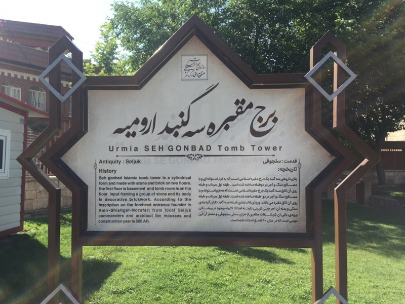 تاریخچه ارومیه