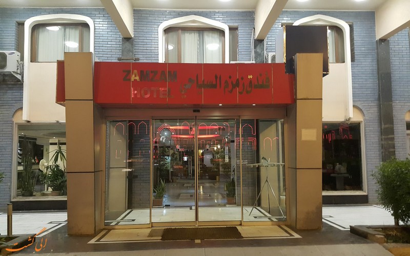 هتل زمزم نجف