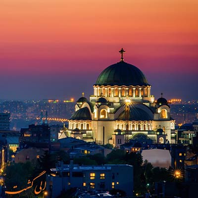 شرایط زندگی در صربستان-الی گشت