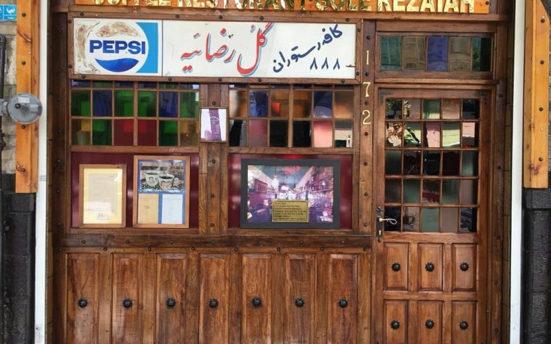 کافه رستوران گل رضائیه کافه رستوران گل رضائیه