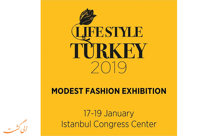 نمایشگاه مد و سبک زندگی استانبول