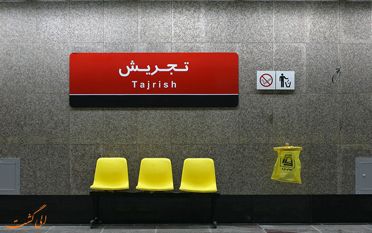 متروی تجریش
