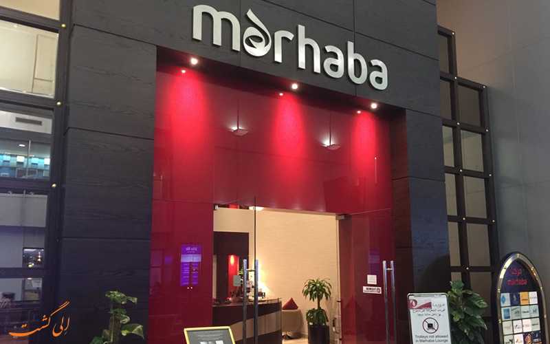 مرحبا سرویس در دبی | marhaba service dubai