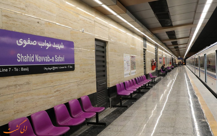 متروی نواب صفوی