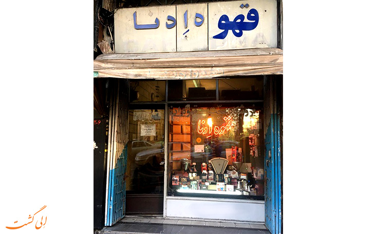 قهوه-فروشی-ادنا