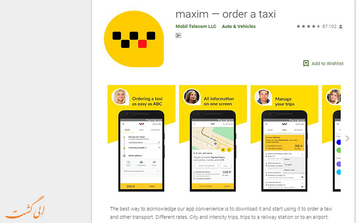 اپلیکیشن تاکسی ماکسیم