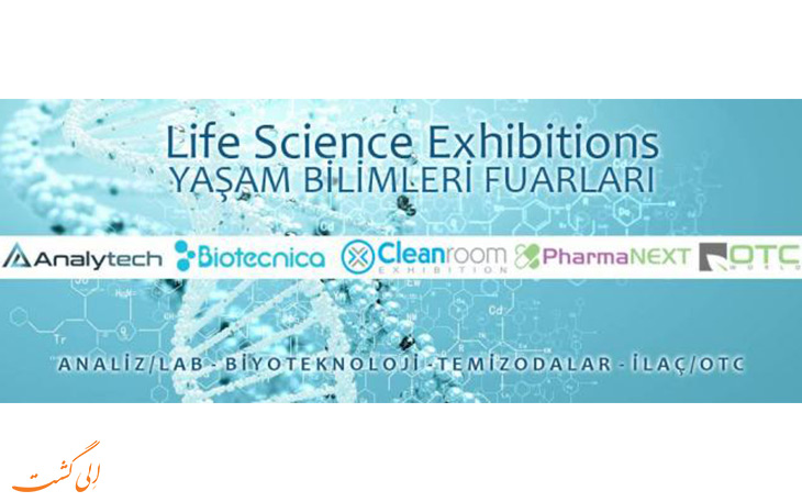 نمایشگاه آنالیز و آزمایشگاه استانبول