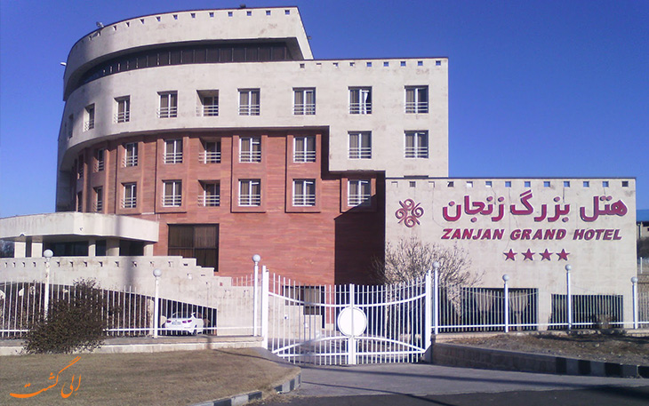 هتل بزرگ زنجان