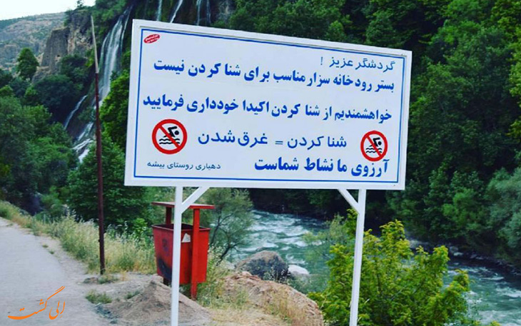 شنای اکیدا در آبشار بیشه ممنوع