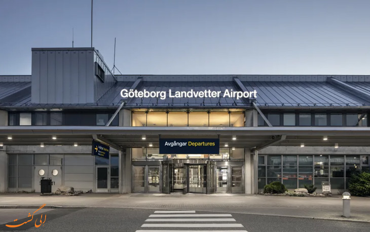 فرودگاه بین المللی گوتنبرگ سوئد