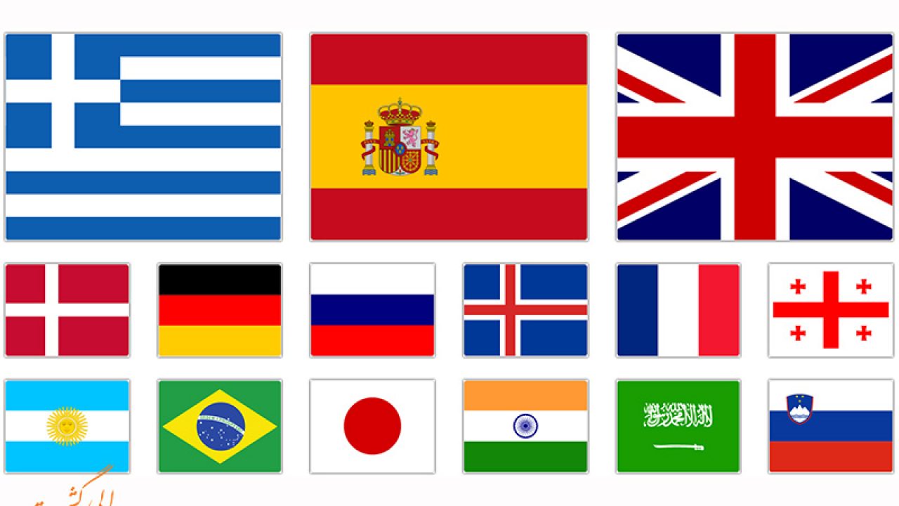 تصویر پرچم کشورها با نام فارسی