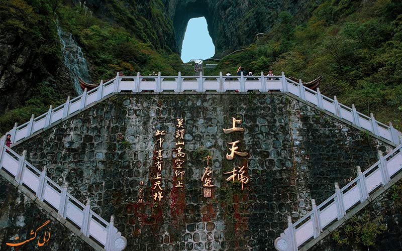ورودی-دروازه- پارک ملی تیان‌من چین