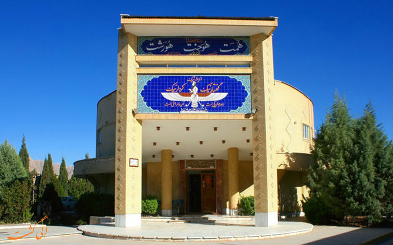 موزه مردم شناسی زرتشتیان کرمان موزه مردم شناسی زرتشتیان کرمان