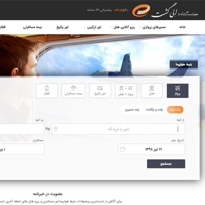 خرید بلیط هواپیما