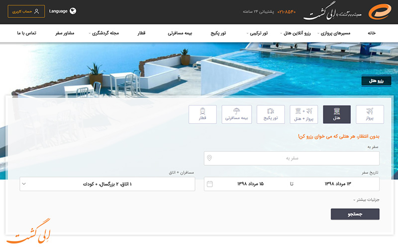 از یک سایت مطمئن هتل خود را رزرو کنید از یک سایت مطمئن هتل خود را رزرو کنید