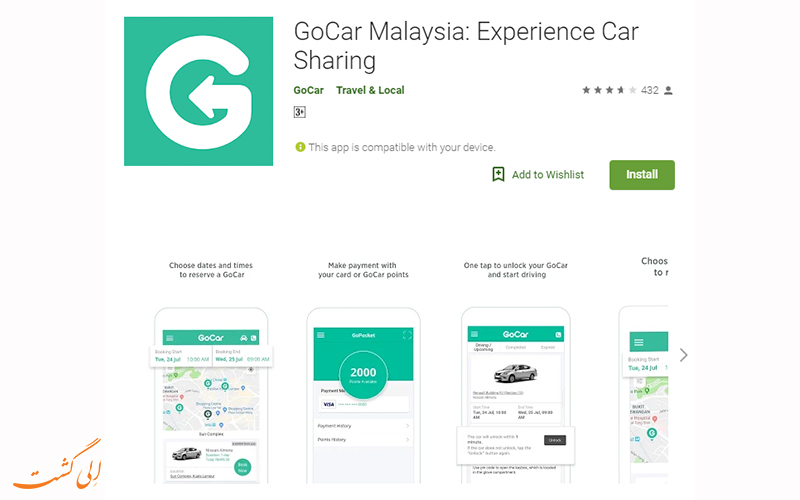 اپلیکیشن GoCar اپلیکیشن GoCar
