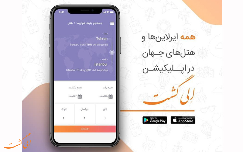 اپلیکیشن موبایلی الی گشت اپلیکیشن موبایلی الی گشت