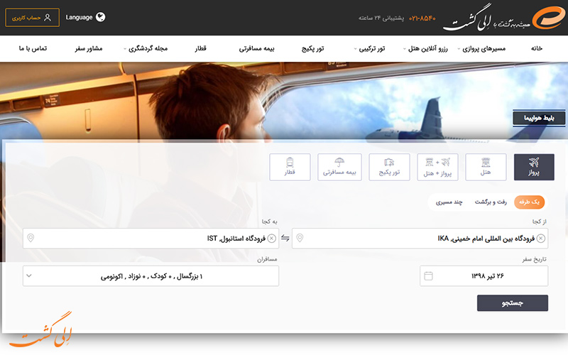 از کجا مطمئن ترین و ارزان ترین بلیط هواپیما را تهیه کنیم؟ از کجا مطمئن ترین و ارزان ترین بلیط هواپیما را تهیه کنیم؟