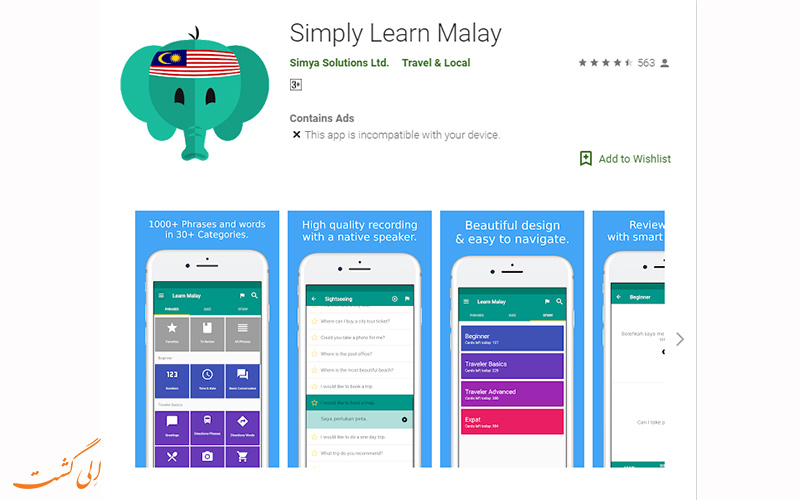 اپلیکیشن یادگیری زبان مالایی | Learn Malay Phrasebook اپلیکیشن یادگیری زبان مالایی | Learn Malay Phrasebook