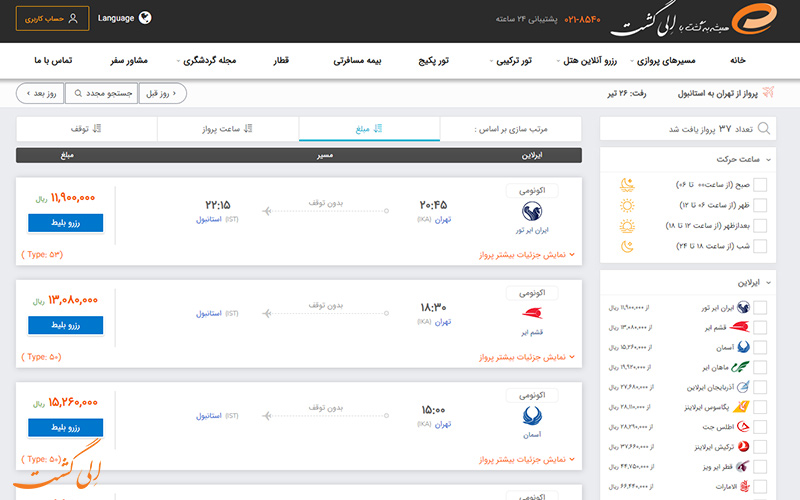 درگاه خرید آنلاین آژانس هواپیمایی الی گشت درگاه خرید آنلاین آژانس هواپیمایی الی گشت
