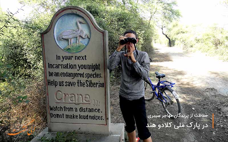 تور دوچرخه در پارک ملی کلادو هند