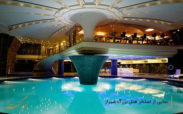 استخر هتل بزرگ شیراز