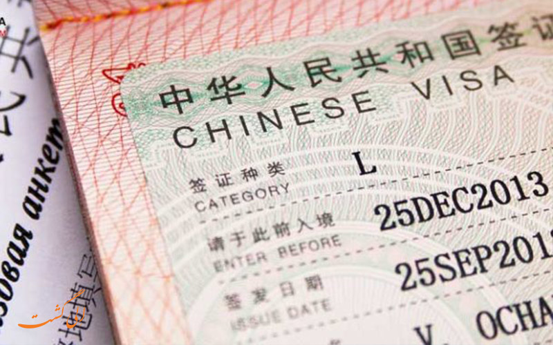 ویزای چین توریستی و عکس ویزا-هزینه سفر به چین