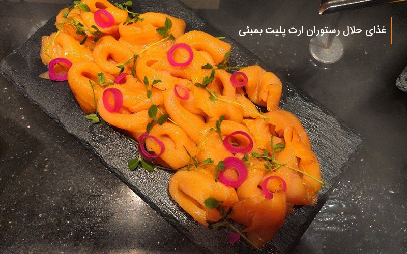 غذای رستوران ارث پلیت