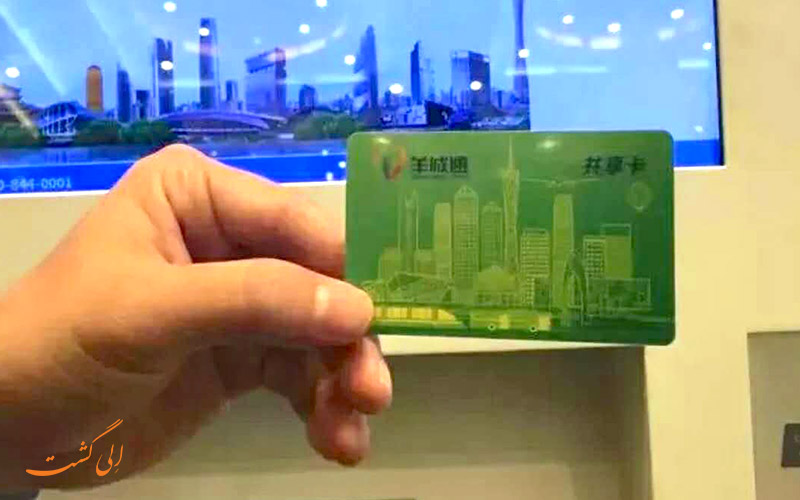 کارت مترو پکن و دیگر شهرهای چین